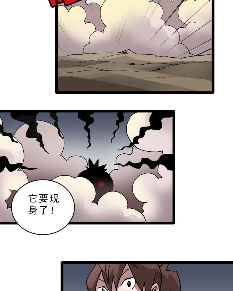 不可思议少年漫画,第18章：约定1图