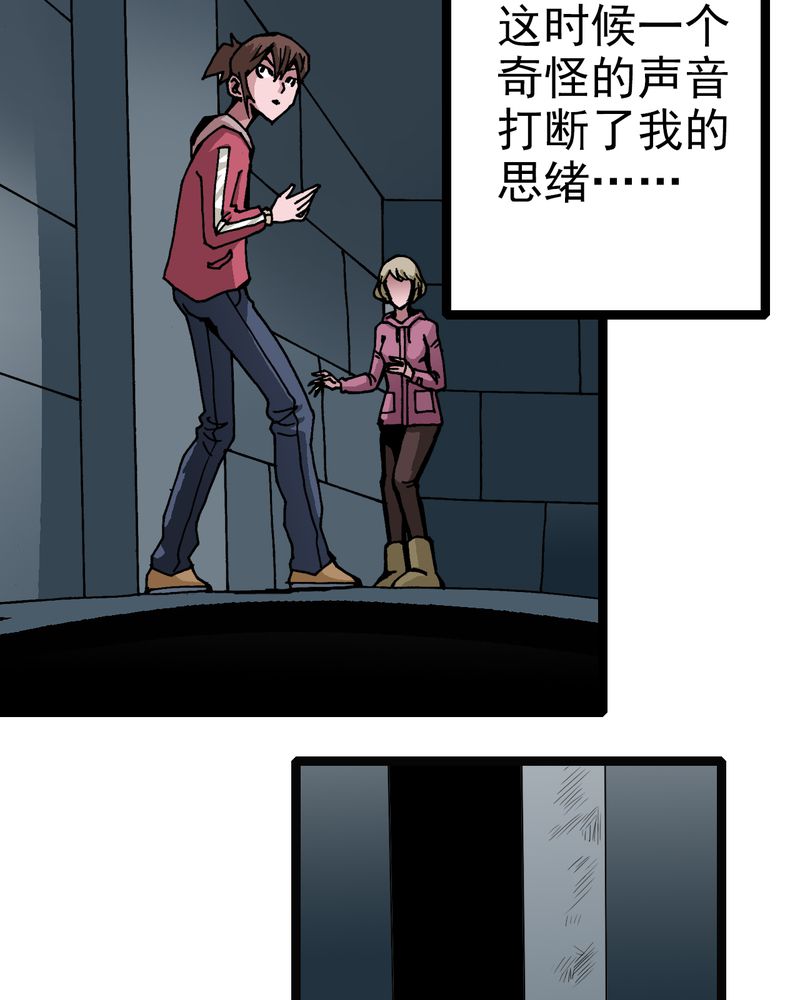不可思议少年漫画,第33章：小心猴子2图