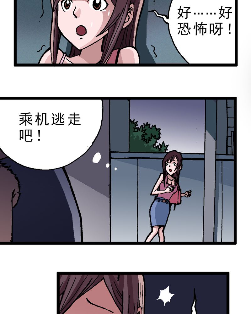 不可思议少年漫画,第3章：大开杀戒1图