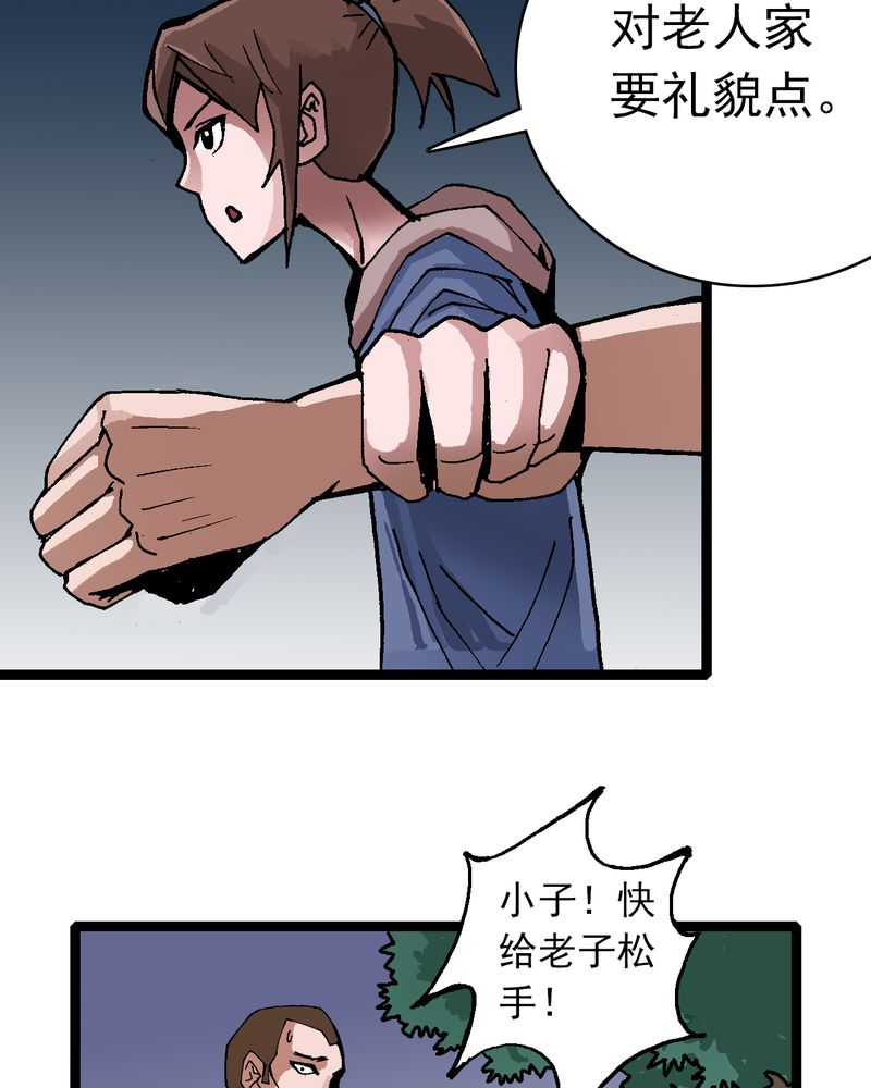 不可思议少年漫画,第9章：西岩山4图