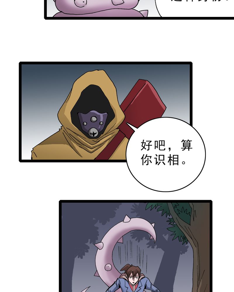 不可思议少年漫画,第18章：约定5图