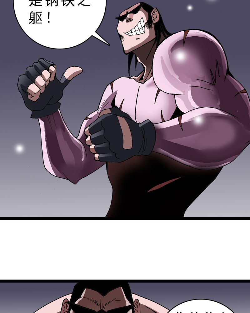 不可思议少年漫画,第13章：超能力的较量5图