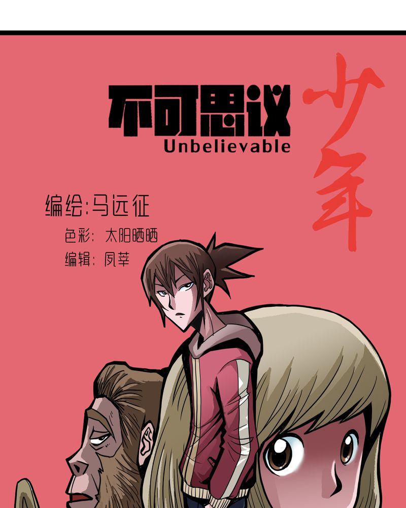 不可思议少年漫画,第47章：兔子的任务1图