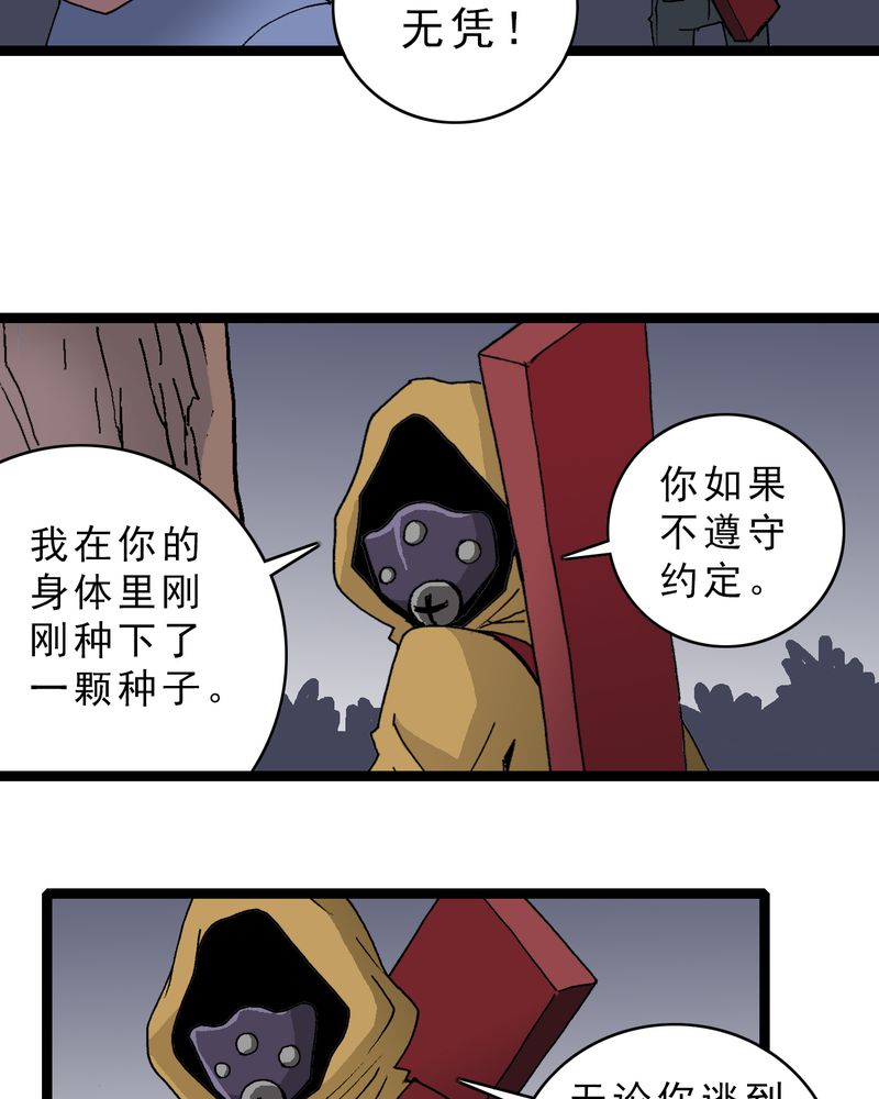 不可思议少年漫画,第18章：约定3图