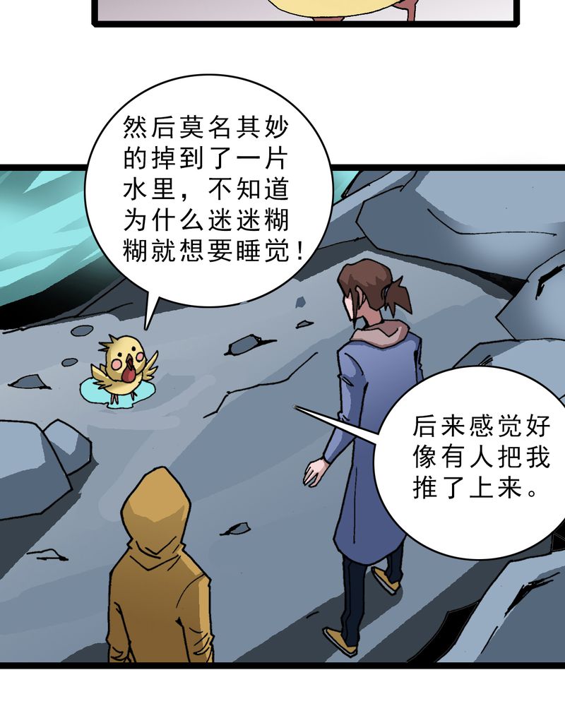不可思议少年漫画,第21章：界灵玄武2图