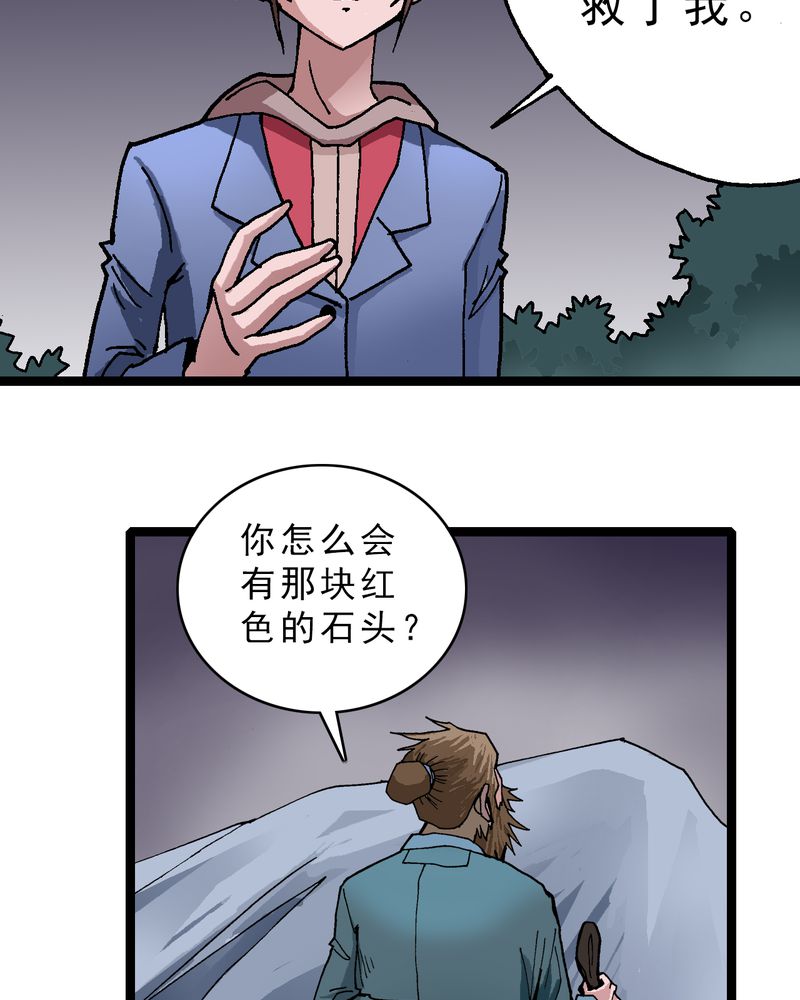 不可思议少年漫画,第11章：李道人2图