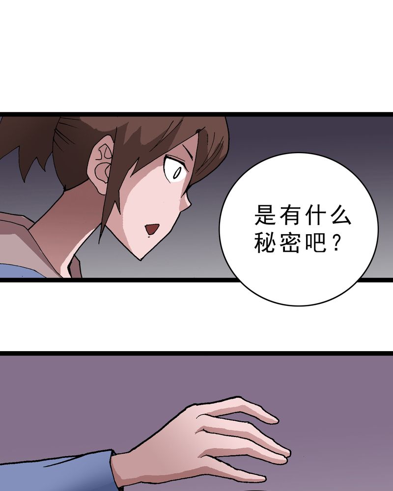 不可思议少年漫画,第20章：面具人的秘密5图