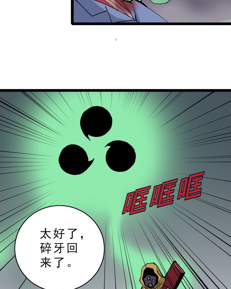 不可思议少年漫画,第16章：体内怪物4图