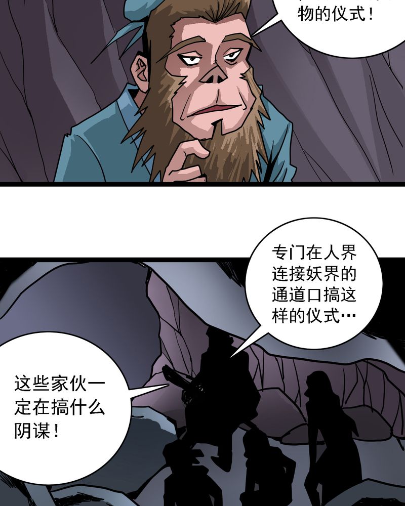 不可思议少年漫画,第64章：妖王鬼虎1图