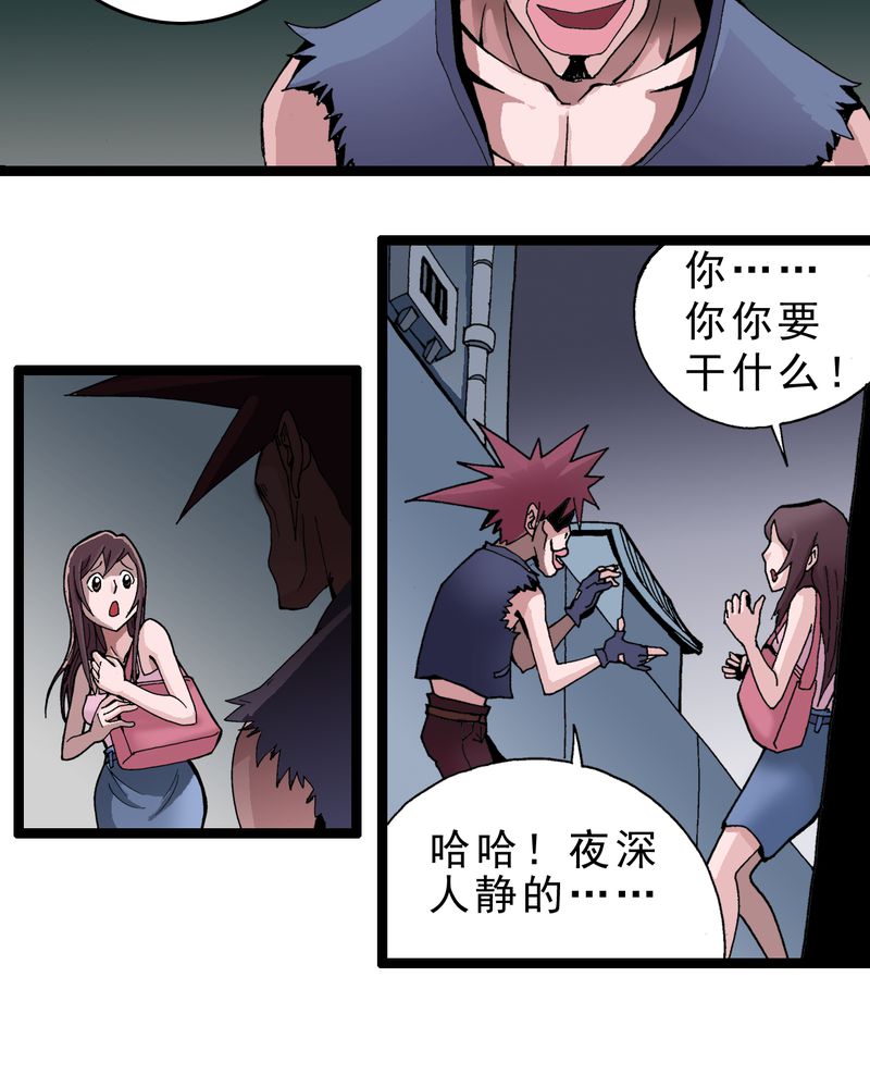 不可思议少年漫画,第2章：黑衣人3图