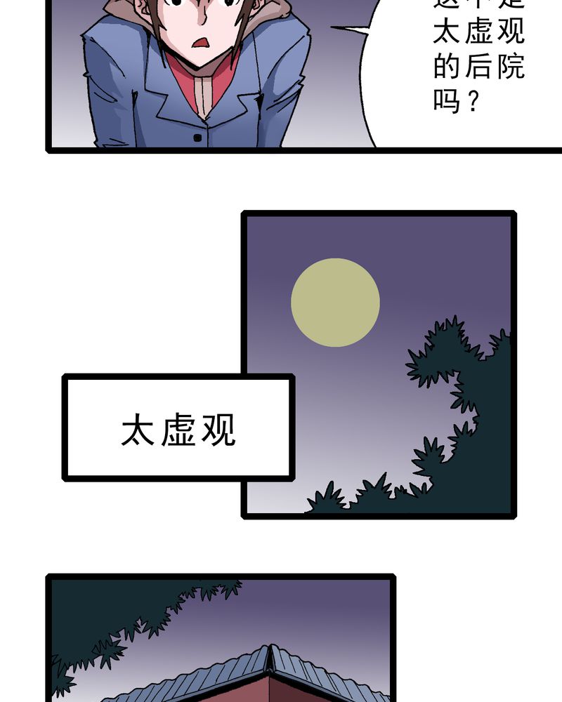 不可思议少年漫画,第19章：开始追击3图