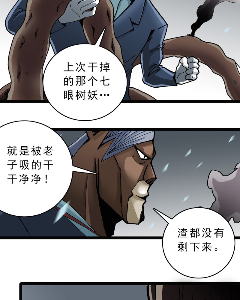 不可思议少年漫画,第45章：真实的能力3图