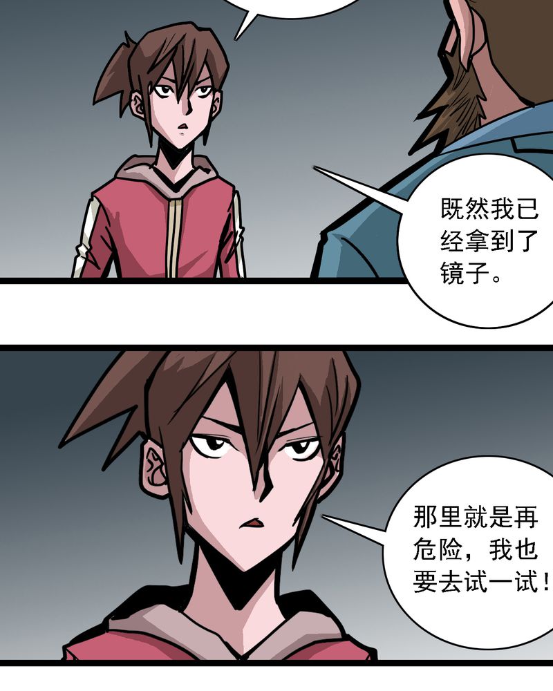 不可思议少年漫画,第59章：风5图