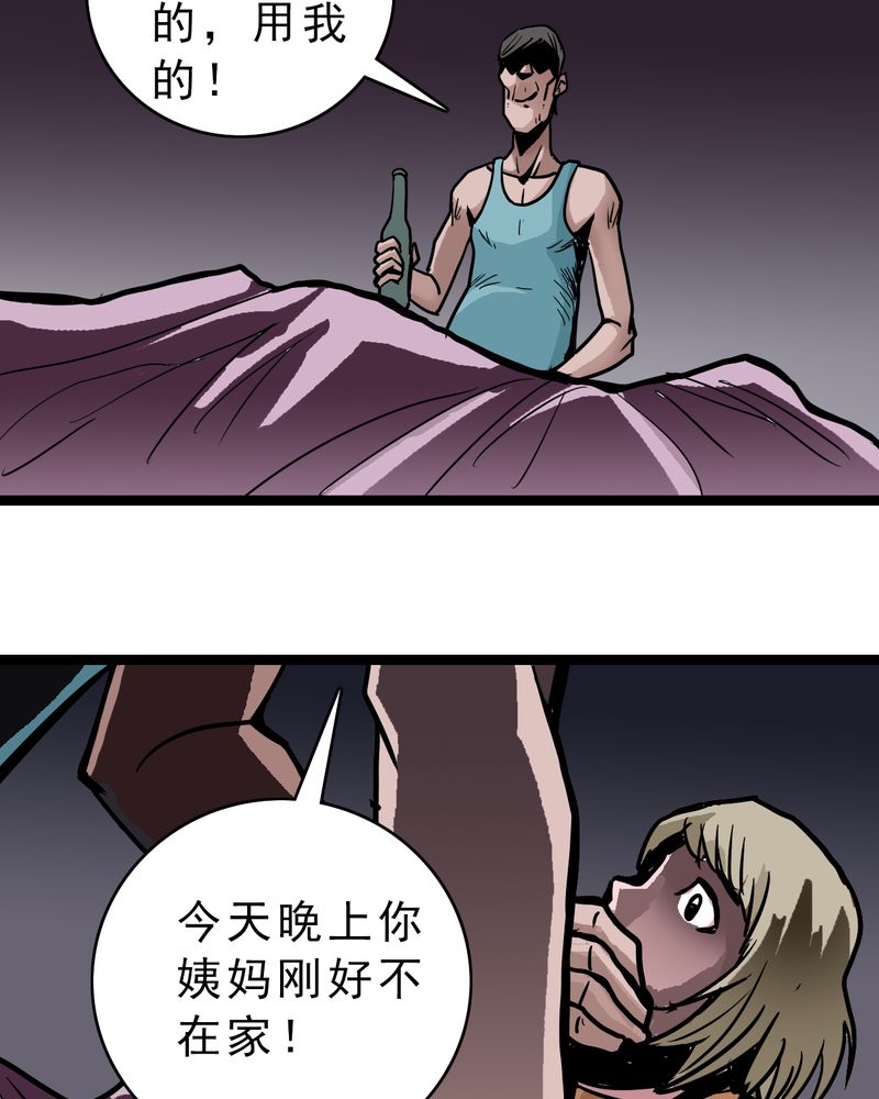 不可思议少年漫画,第57章：火焰里的死神1图