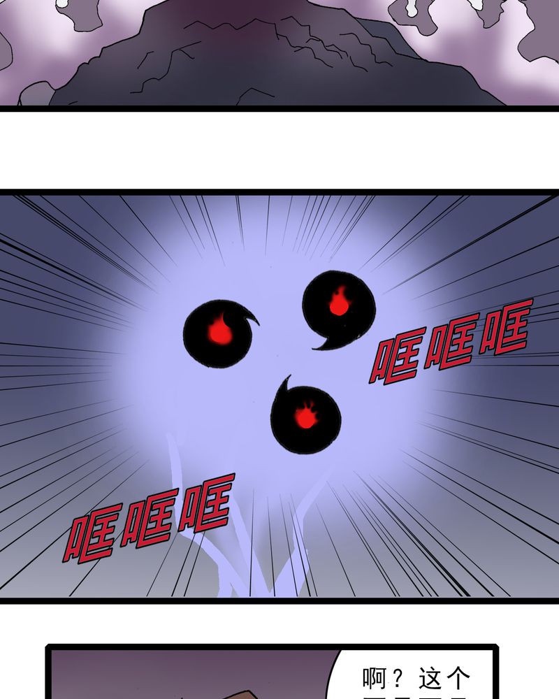 不可思议少年漫画,第17章：我是谁4图