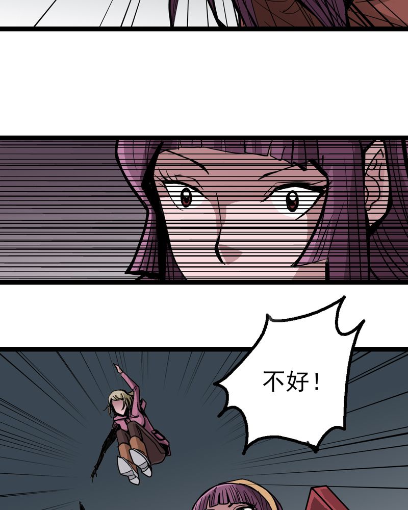 不可思议少年漫画,第52章：阴谋2图
