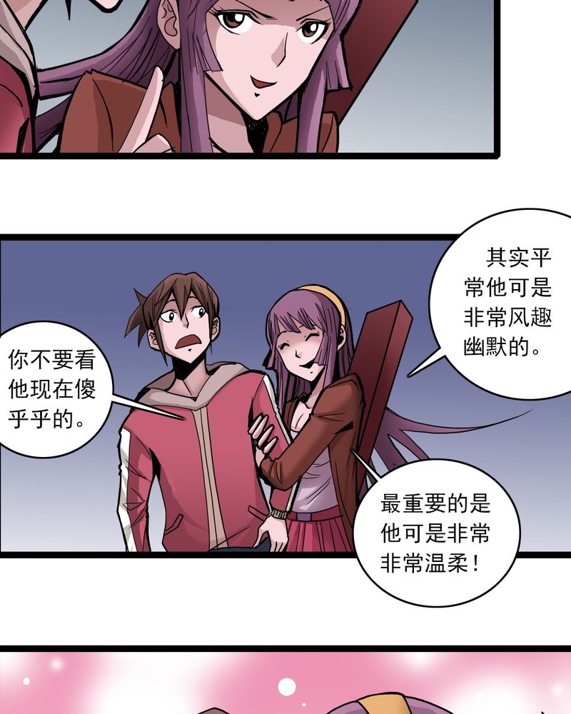 不可思议少年漫画,第30章：哼，是情敌4图