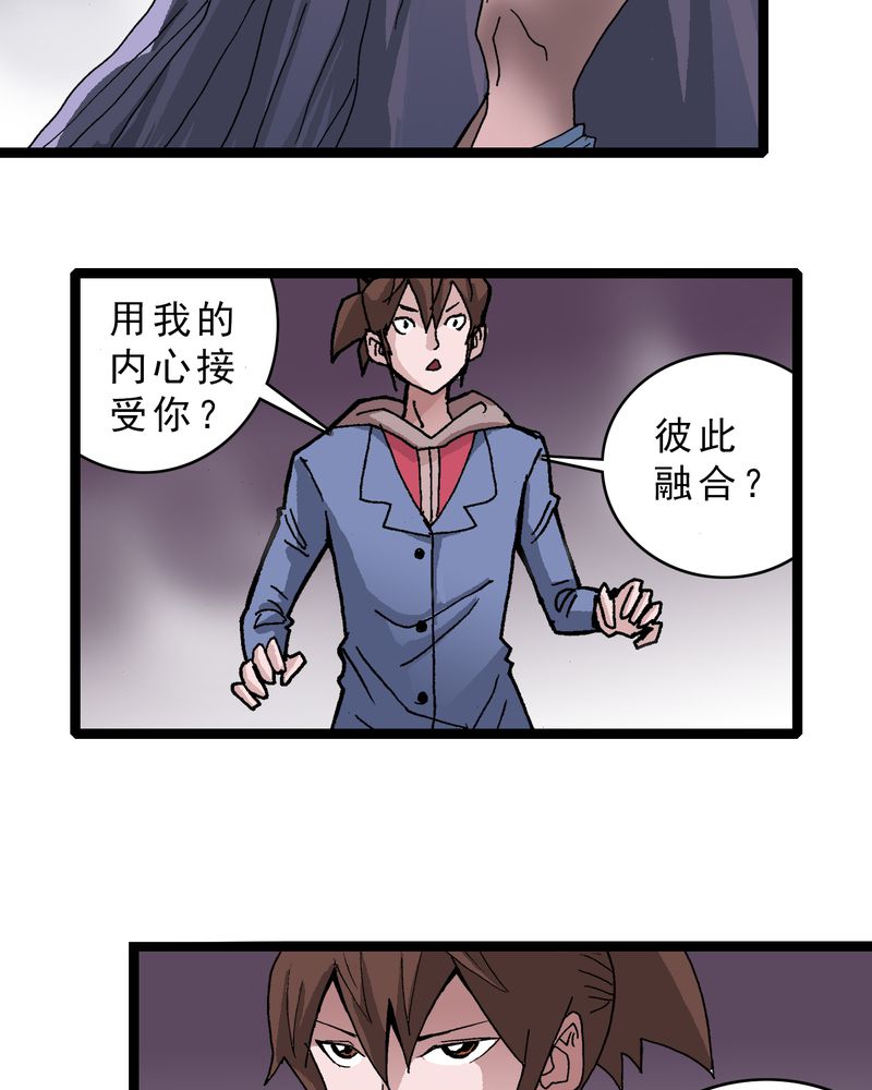 不可思议少年漫画,第17章：我是谁1图