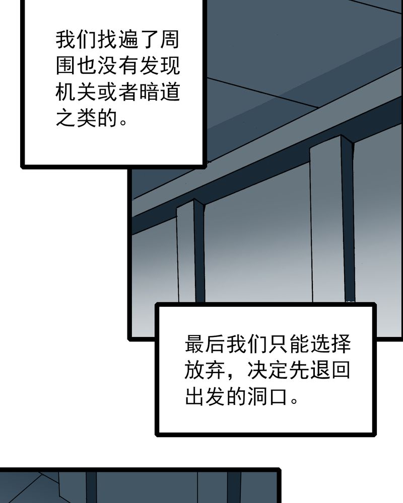 不可思议少年漫画,第32章：莫小熙2图