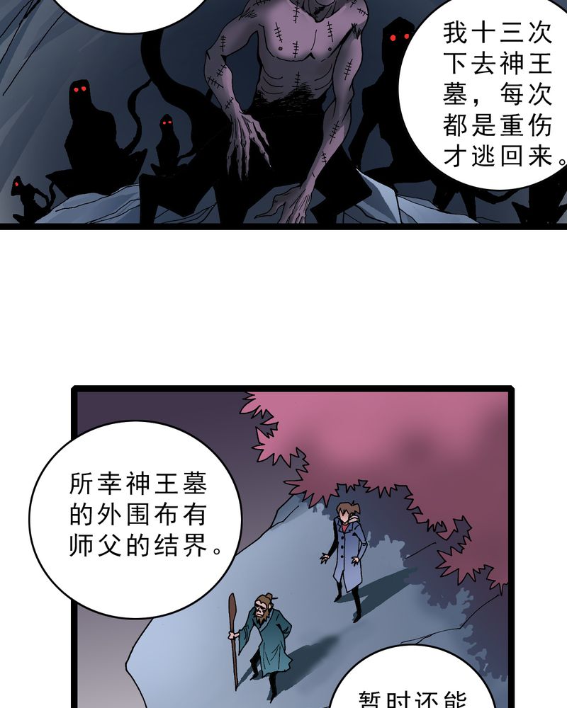 不可思议少年漫画,第14章：两个原因5图