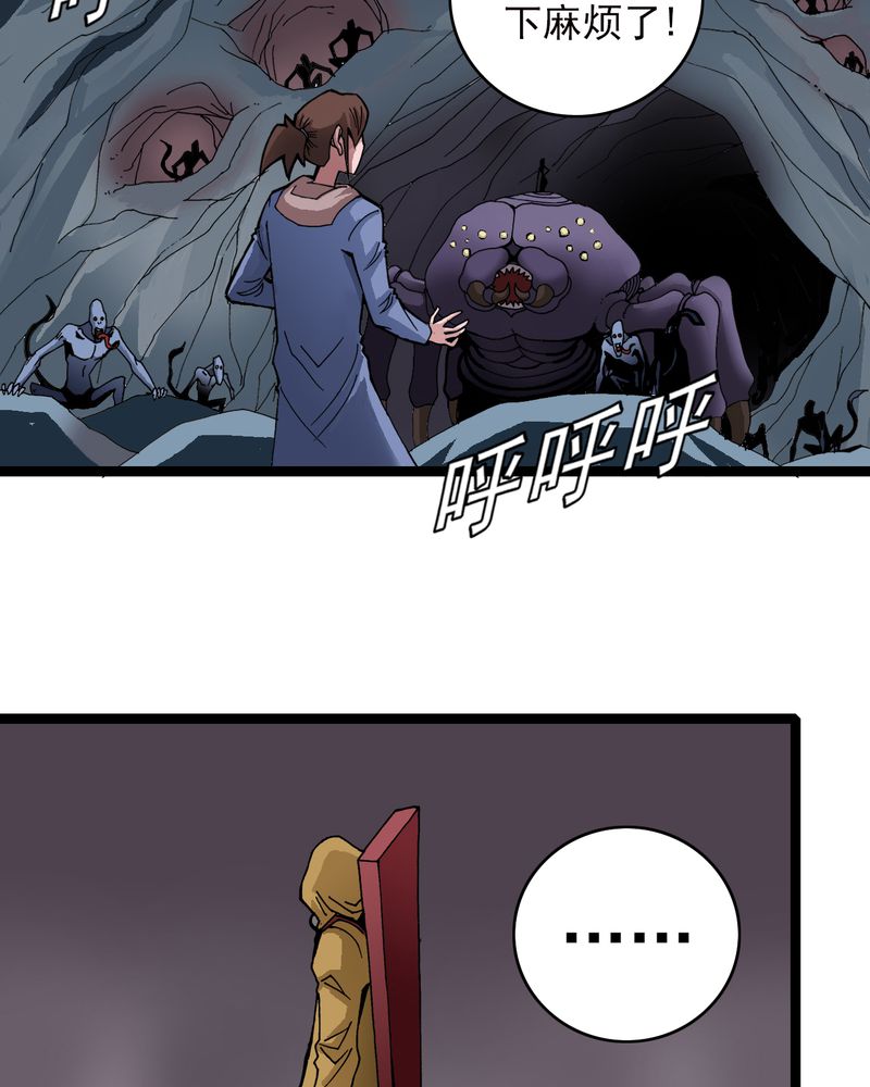 不可思议少年漫画,第25章：蜘蛛与蛤蟆3图