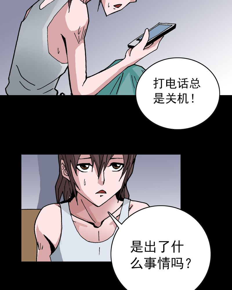 不可思议少年漫画,第6章：一个问题（中）5图