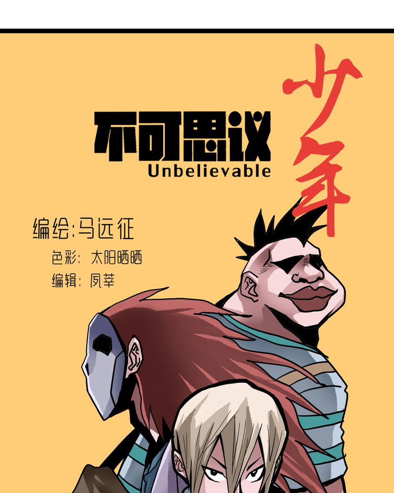 不可思议少年漫画,第54章：小偷1图
