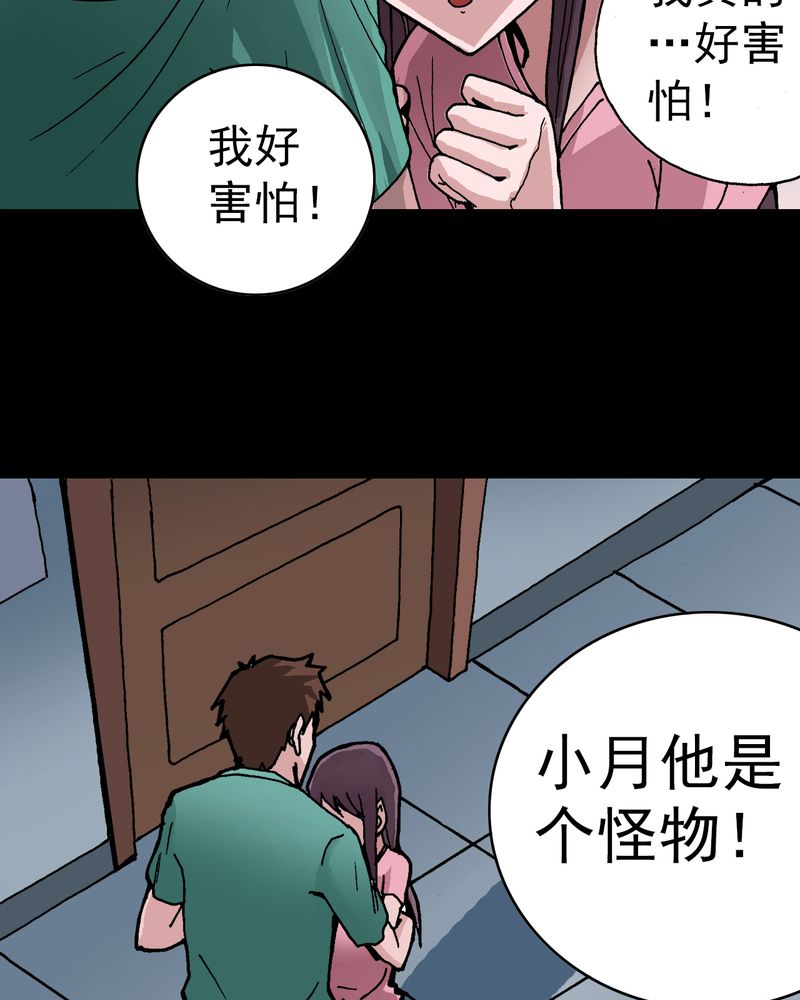 不可思议少年漫画,第6章：一个问题（中）2图