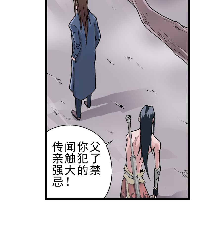 不可思议少年漫画,第1章：序章5图