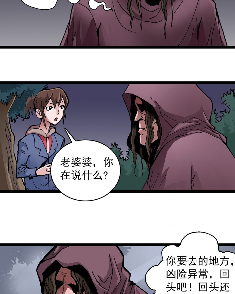 不可思议少年漫画,第9章：西岩山2图