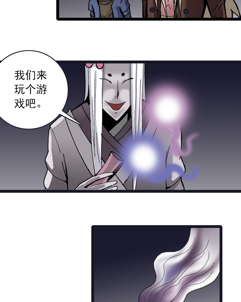 不可思议少年漫画,第36章：游戏和迷宫1图