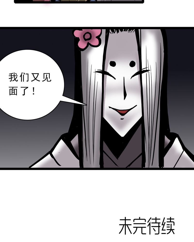 不可思议少年漫画,第46章：暗行者1图