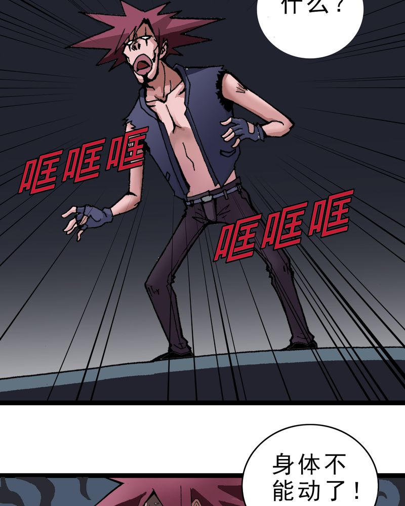 不可思议少年漫画,第4章：陷阱2图
