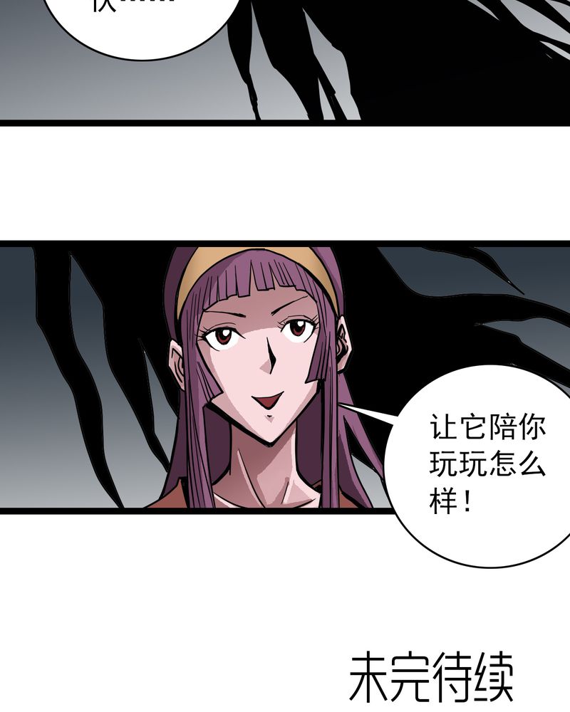 不可思议少年漫画,第52章：阴谋1图