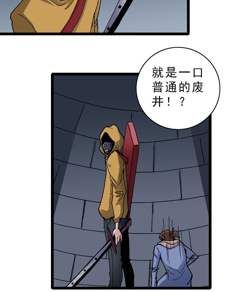 不可思议少年漫画,第19章：开始追击2图