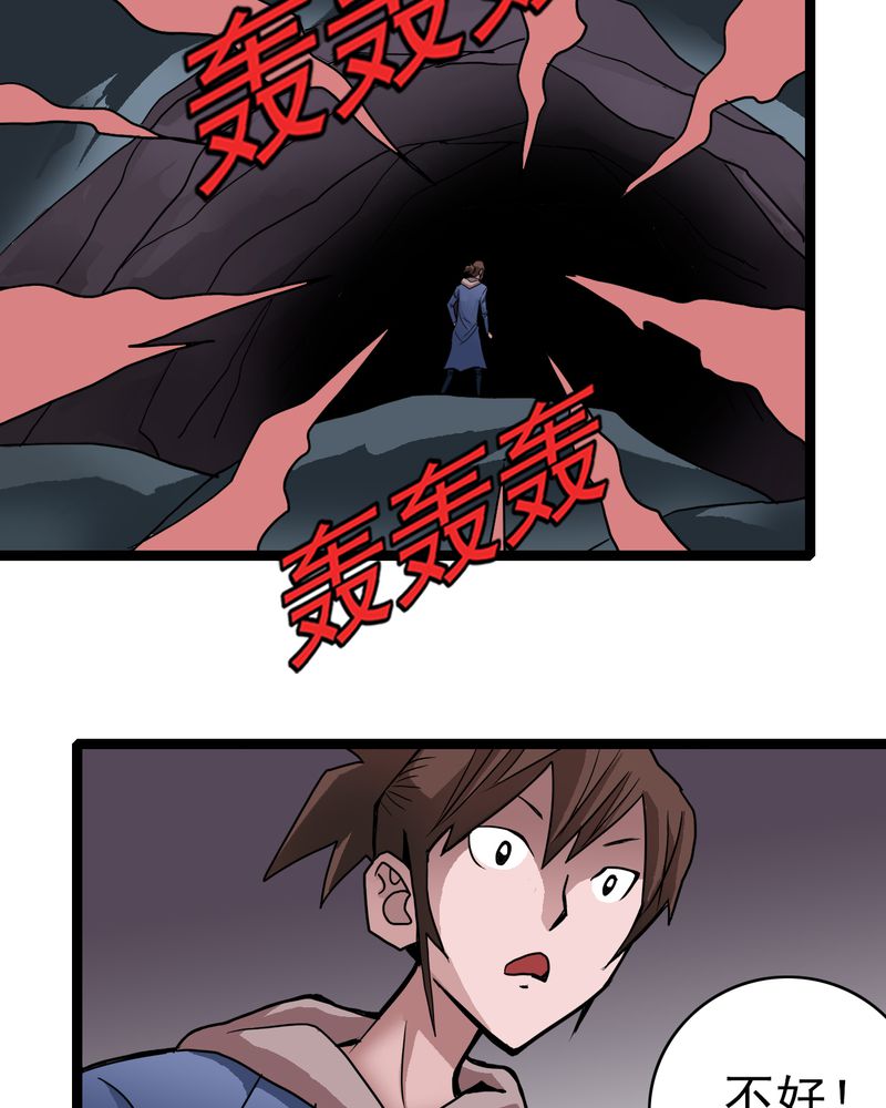 不可思议少年漫画,第24章：危机4图