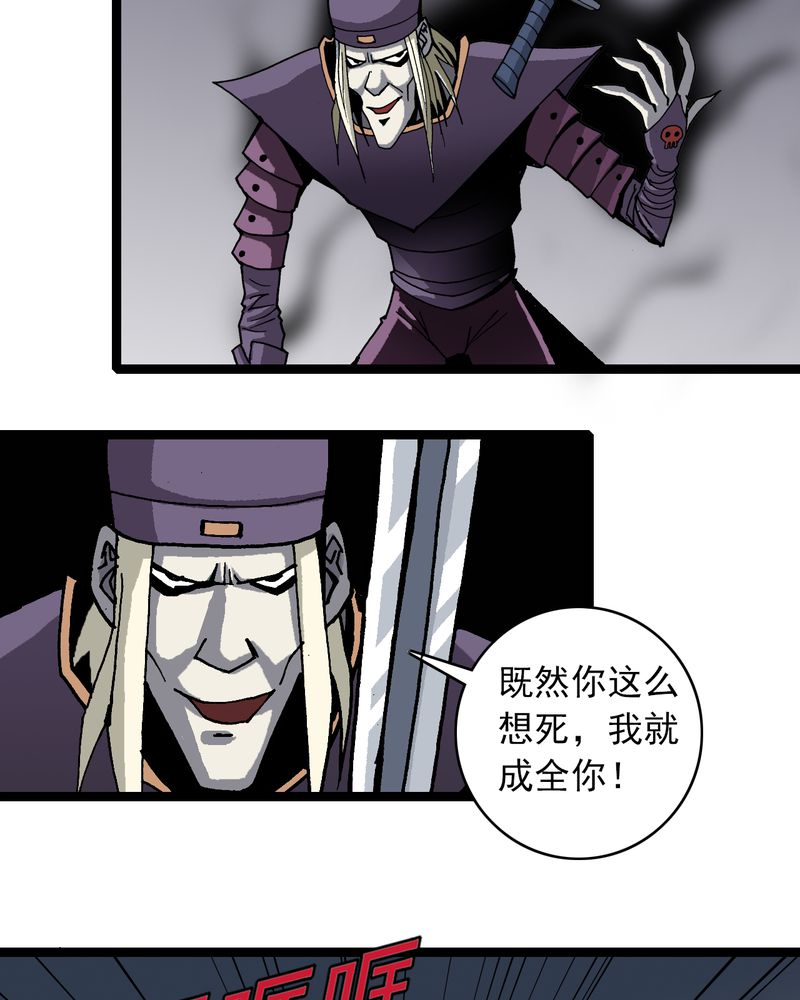 不可思议少年漫画,第34章：A级妖怪4图
