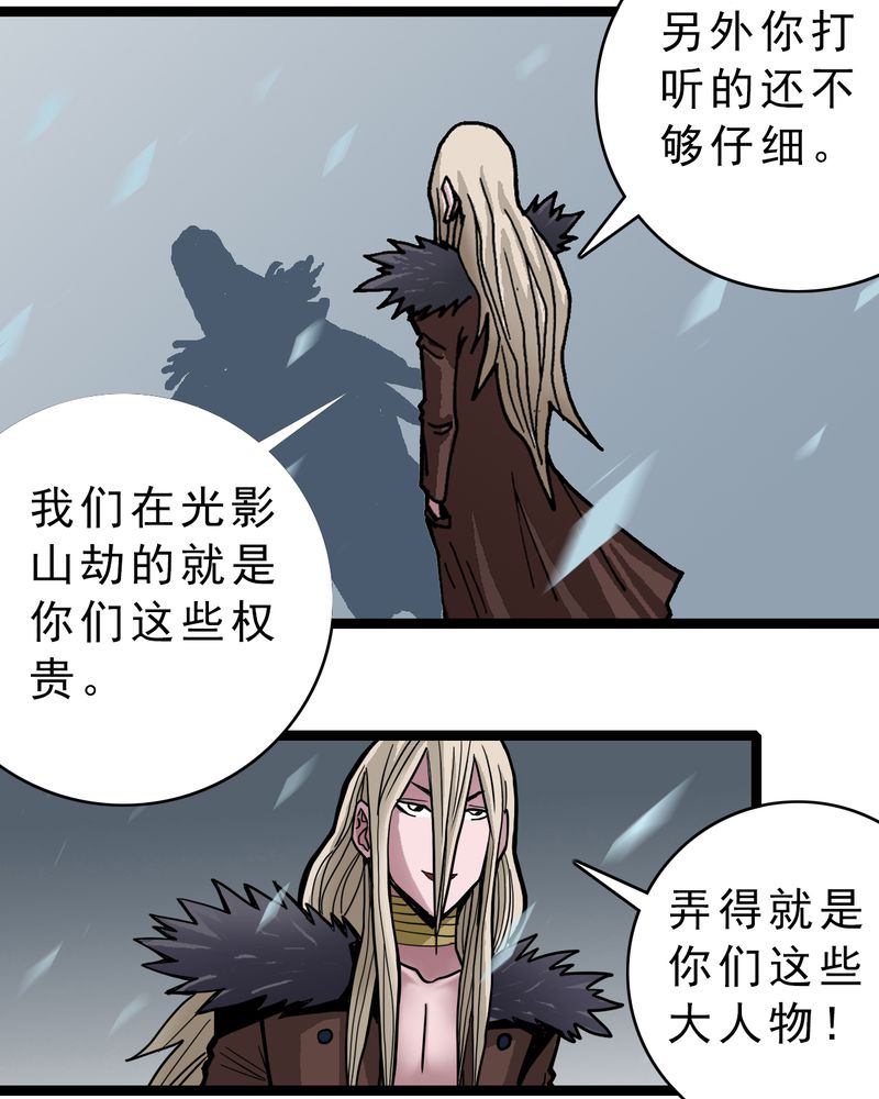 不可思议少年漫画,第39章：树妖4图