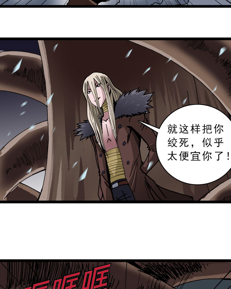 不可思议少年漫画,第45章：真实的能力2图