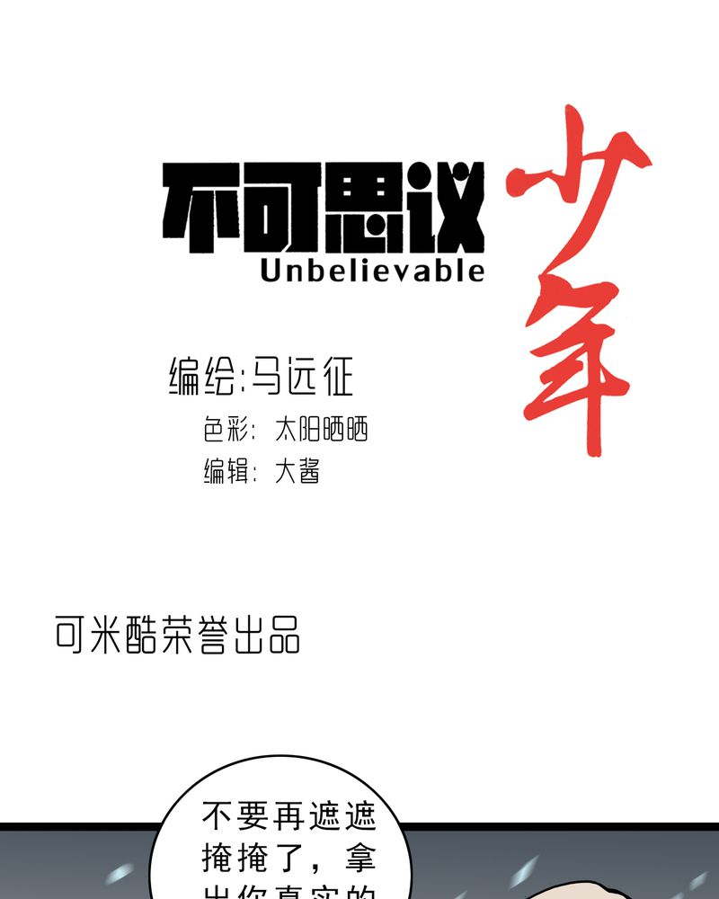 不可思议少年漫画,第45章：真实的能力1图