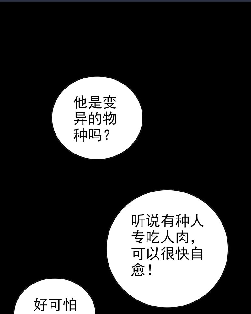不可思议少年漫画,第6章：一个问题（中）4图