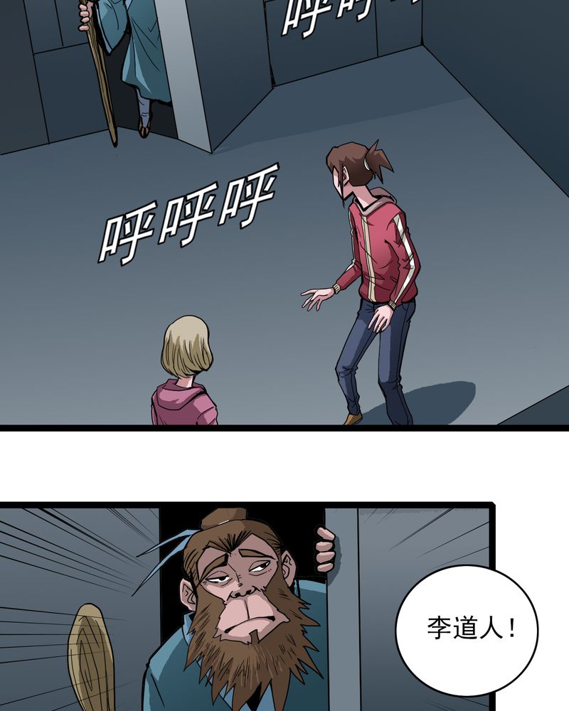 不可思议少年漫画,第34章：A级妖怪2图