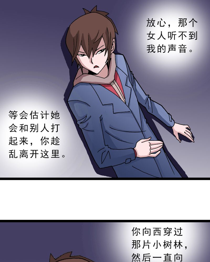 不可思议少年漫画,第10章：奇怪的香味3图