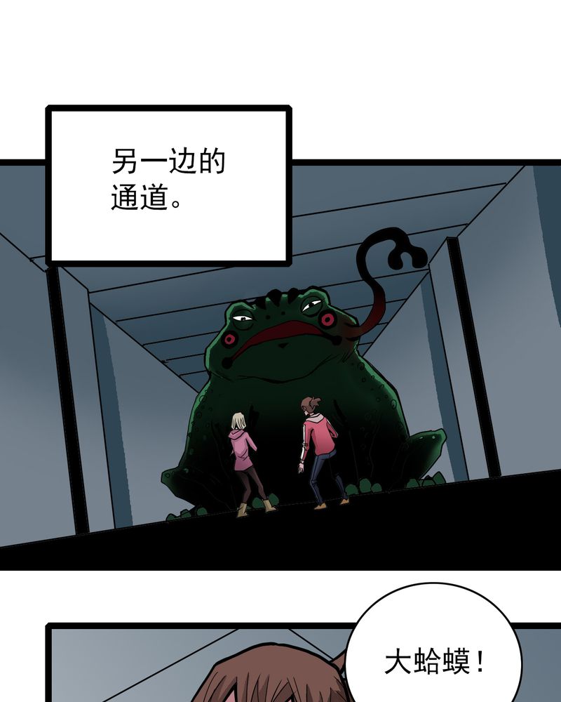 不可思议少年漫画,第40章：出口2图