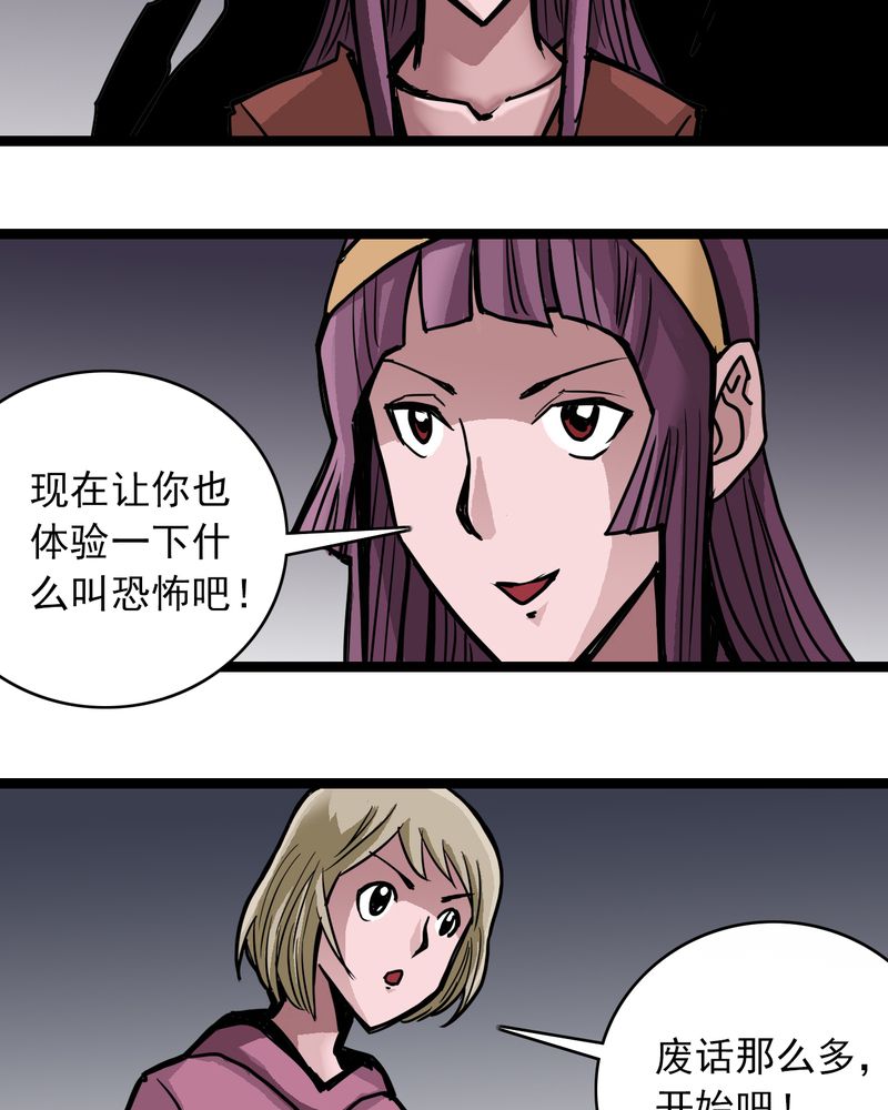 不可思议少年漫画,第53章：神秘人物4图