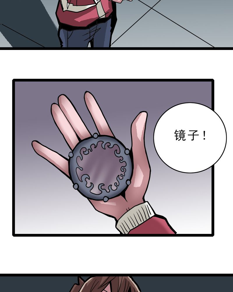 不可思议少年漫画,第48章：三只眼睛和镜子1图