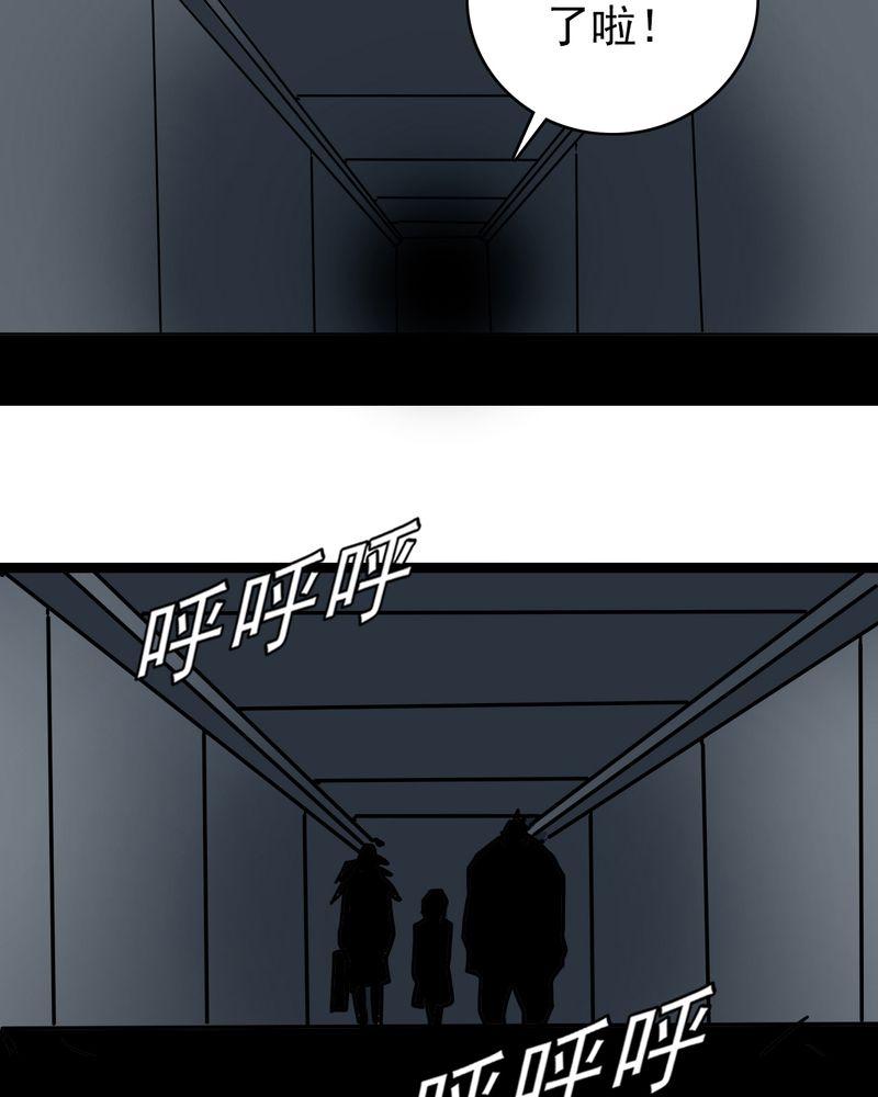 不可思议少年漫画,第53章：神秘人物3图