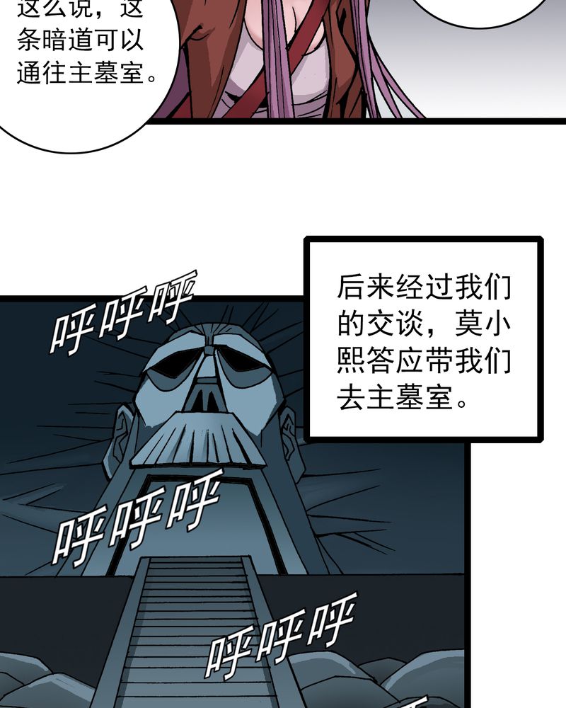 不可思议少年漫画,第32章：莫小熙2图