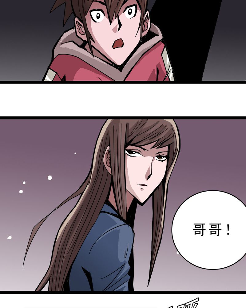 不可思议少年漫画,第48章：三只眼睛和镜子1图