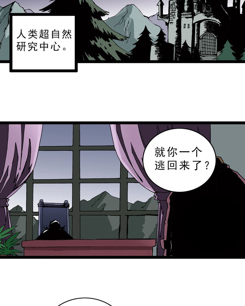 不可思议少年漫画,第22章：封印2图